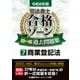 令和8年版 司法書士 合格ゾーン 択一式過去問題集 7 商業登記法（東京リーガルマインド） [電子書籍]