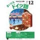 ＮＨＫラジオ まいにちドイツ語 2025年12月号（NHK出版） [電子書籍]