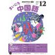 ＮＨＫラジオ まいにち中国語 2025年12月号（NHK出版） [電子書籍]
