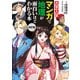 改訂版 大学入試 マンガで地理が面白いほどわかる本（KADOKAWA） [電子書籍]