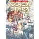 ソード・ワールド2.5サプリメント インフィニットコロッセオ ‐夢幻の魔物たち‐（KADOKAWA） [電子書籍]