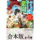【合本版】転生社畜のチート菜園 ～万能スキルと便利な使い魔妖精を駆使してたら、気づけば大陸一の生産拠点ができていた～ 全4巻（KADOKAWA） [電子書籍]
