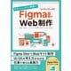 デザインからサイト構築まで FigmaだけでWeb制作（日経BP出版） [電子書籍]