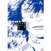 ランチユーインザスカイ（講談社） [電子書籍]