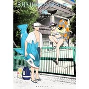 8月31日のロングサマー（10）（講談社） [電子書籍]