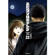 ふたりソロキャンプ（22）（講談社） [電子書籍]