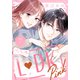 L DK Pink ベツフレプチ（7）（講談社） [電子書籍]