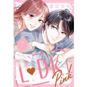 L DK Pink ベツフレプチ（7）（講談社） [電子書籍]