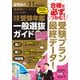 螢雪時代 2025年11月臨時増刊 全国大学受験年鑑 （一般選抜ガイド）（旺文社） [電子書籍]