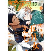 BOY'Sピアス 2025年12月号（ジュネット） [電子書籍]