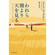 われら闇より天を見る 下（早川書房） [電子書籍]