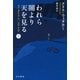 われら闇より天を見る 上（早川書房） [電子書籍]
