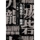 九龍城砦II 龍頭（早川書房） [電子書籍]