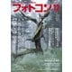 フォトコン2025年12月号（日本写真企画） [電子書籍]