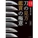写真でわかる 刀の見方・鑑賞の極意 新装版（イカロス出版） [電子書籍]