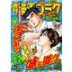 漫画ゴラク 2025年 11/28 号（日本文芸社） [電子書籍]