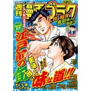 漫画ゴラク 2025年 11/28 号（日本文芸社） [電子書籍]