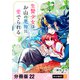 生贄少女はお山の悪神に愛でられる 【分冊版】 22（U-NEXT） [電子書籍]