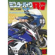 ミスター・バイクBG 2025年12月号（モーターマガジン社） [電子書籍]