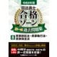 令和8年版 司法書士 合格ゾーン 択一式過去問題集 8 民事訴訟法・民事執行法・民事保全法（東京リーガルマインド） [電子書籍]