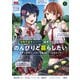 住所不定キャンパーはダンジョンでのんびりと暮らしたい 1 ～危険な深層モンスターも俺にとっては食材です～（KADOKAWA） [電子書籍]