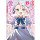 転生した俺が可愛いすぎるので、愛されキャラを目指してがんばります 2（KADOKAWA） [電子書籍]