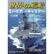 世界の艦船 2025年6月号（海人社） [電子書籍]