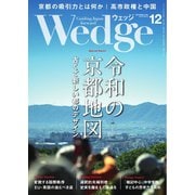 Wedge 2025年12月号（ウェッジ） [電子書籍]