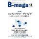 B-maga(ビーマガ) 2025年11月号（サテマガ・ビー・アイ） [電子書籍]