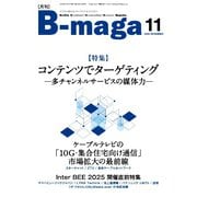 B-maga(ビーマガ) 2025年11月号（サテマガ・ビー・アイ） [電子書籍]