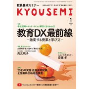 教員養成セミナー 2026年1月号（時事通信出版局） [電子書籍]