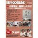 Bricolage(ブリコラージュ) 2025.冬号（七七舎） [電子書籍]