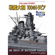 増刊 世界の艦船 2010年2月号（海人社） [電子書籍]