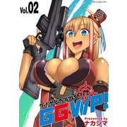 【期間限定閲覧 無料お試し版 2025年12月2日まで】GGWP！ -グッドゲームウェルプレイド！- 2（小学館） [電子書籍]