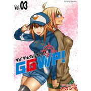 【期間限定閲覧 無料お試し版 2025年12月2日まで】GGWP！ -グッドゲームウェルプレイド！- 3（小学館） [電子書籍]