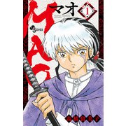 【期間限定閲覧 無料お試し版 2025年12月1日まで】MAO 1（小学館） [電子書籍]