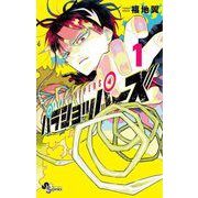 【期間限定閲覧 無料お試し版 2025年12月1日まで】パラショッパーズ 1（小学館） [電子書籍]
