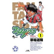 【期間限定閲覧 無料お試し版 2025年12月1日まで】ファンタジスタ 1（小学館） [電子書籍]