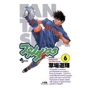 【期間限定閲覧 無料お試し版 2025年12月1日まで】ファンタジスタ 6（小学館） [電子書籍]