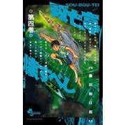 【期間限定閲覧 無料お試し版 2025年12月1日まで】双亡亭壊すべし 4（小学館） [電子書籍]