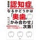 新事実 認知症になるかどうかは「奥歯のかみ合わせ」次第！ 自宅でできる歯のケア（講談社） [電子書籍]
