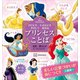 ディズニープリンセス ひとにも じぶんにも やさしく なれる プリンセスことば（講談社） [電子書籍]