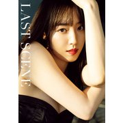 譜久村聖 写真集 「 LAST SCENE 」（ワニブックス） [電子書籍]