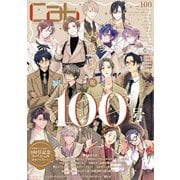 Cab VOL.100（ソフトライン　東京漫画社） [電子書籍]