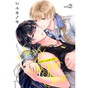 【期間限定閲覧 無料お試し版 2025年12月2日まで】Sexy Sugar Star セクシーシュガースター（ばら売り）Story2（白泉社） [電子書籍]