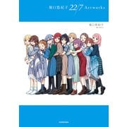 堀口悠紀子 22/7 Artworks（KADOKAWA） [電子書籍]