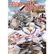 召喚された賢者は異世界を往く ～最強なのは不要在庫のアイテムでした～ 14（KADOKAWA） [電子書籍]
