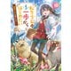 転生少女はまず一歩からはじめたい 10 ～魔物がいるとか聞いてない！～（KADOKAWA） [電子書籍]
