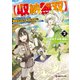 【収納無双】 ～勇者にチュートリアルで倒される悪役デブモブに転生したオレ、元の体のポテンシャルとゲーム知識で無双する～2（KADOKAWA） [電子書籍]