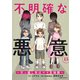 不明確な悪意～引っ越し先はママ友地獄～15（KADOKAWA） [電子書籍]